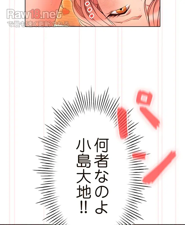 やり直し新卒は今度こそキミを救いたい!? - Page 33